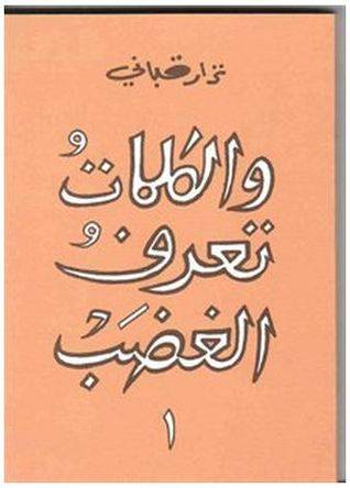 والكلمات تعرف الغضب 1