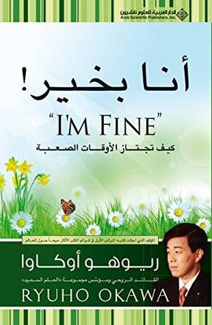 أنا بخير