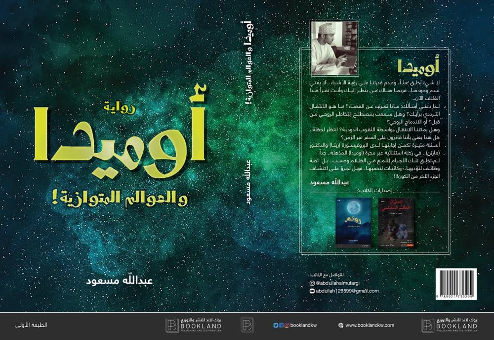 أوميدا