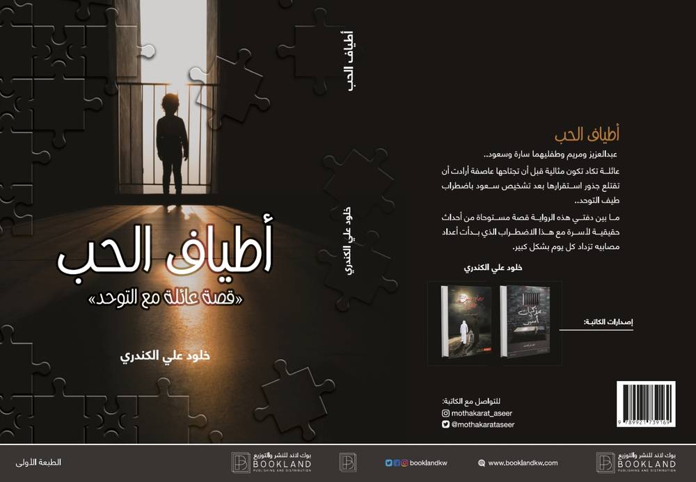 أطياف الحب