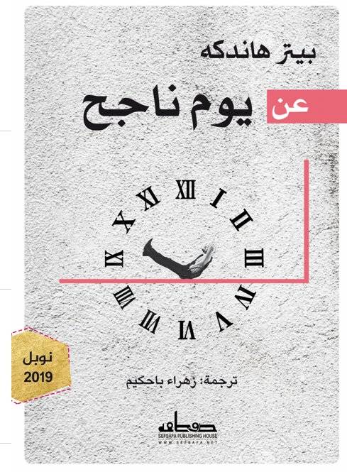 عن يوم ناجح