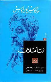 التأملات