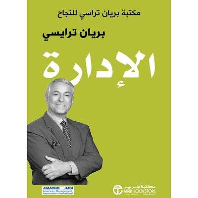 الإدارة