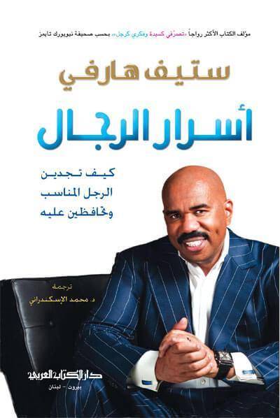 أسرار الرجال