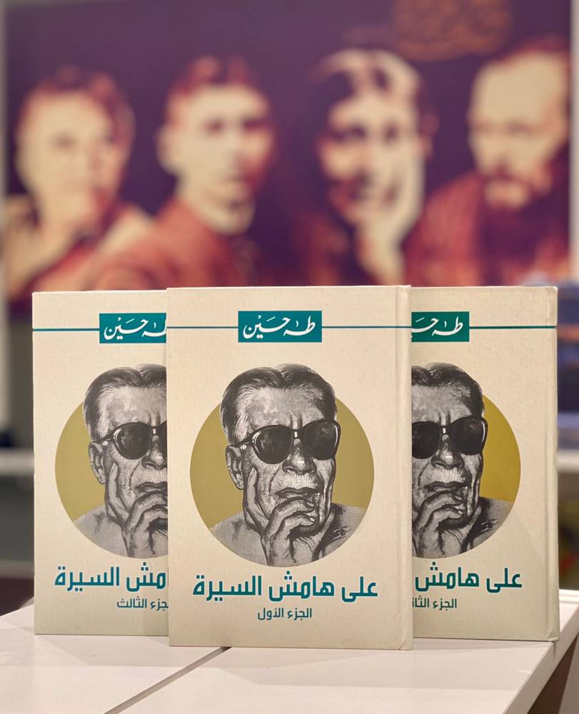 على هامش السيرة (3 أجزاء)