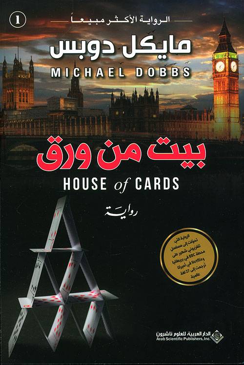 بيت من ورق