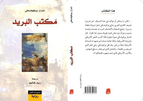 مكتب البريد