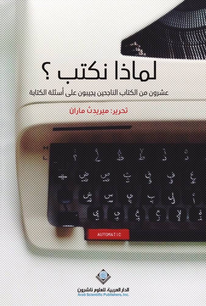 لماذا نكتب