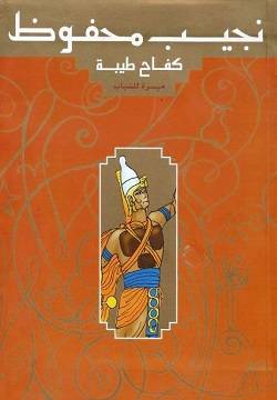 كفاح طيبة (ميسرة للشباب)