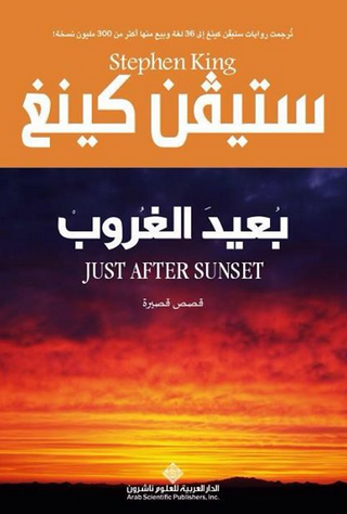 بعيد الغروب