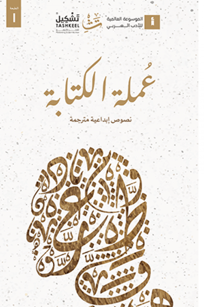 عملة الكتابة