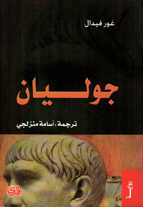 جوليان