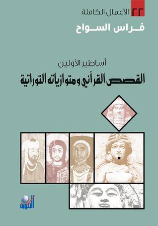 القصص القرآني