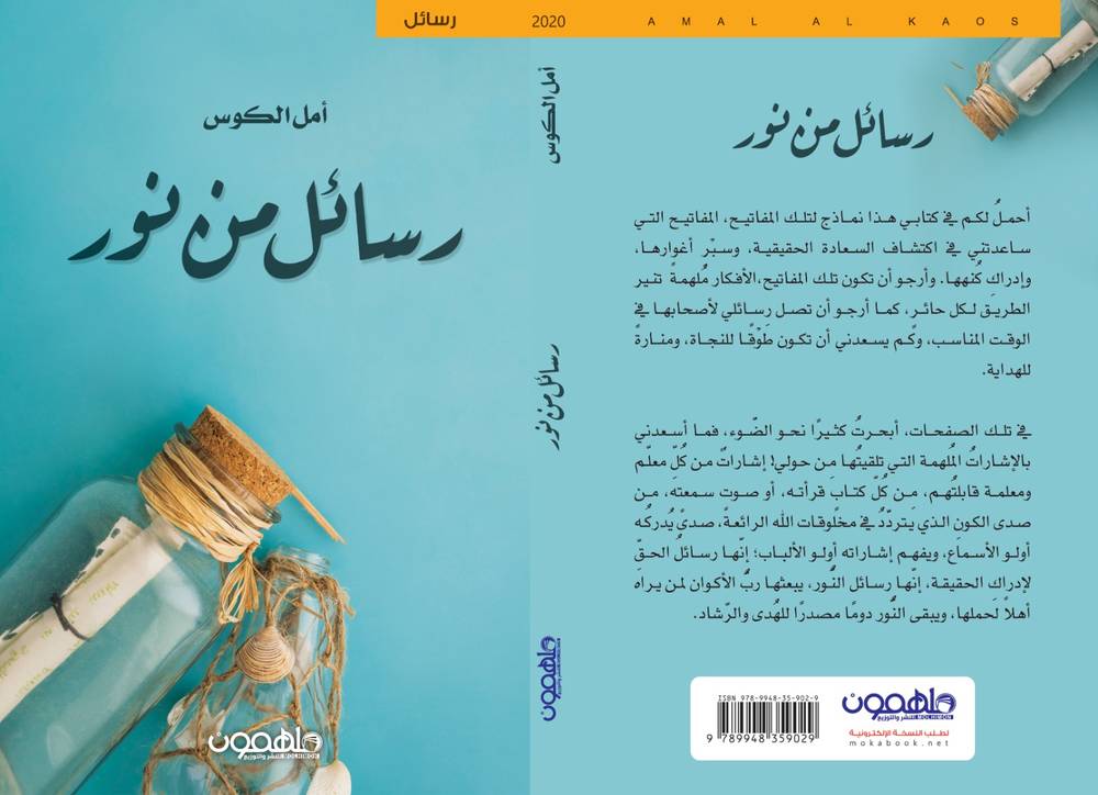 رسائل من نور