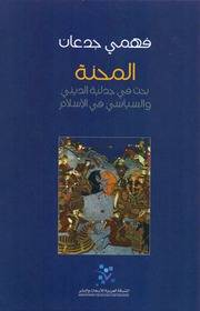المحنة
