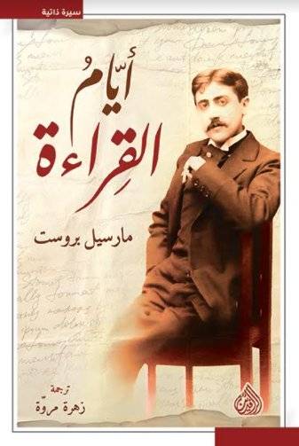 أيام القراءة