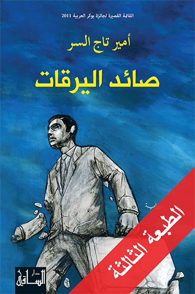 صائد اليرقات