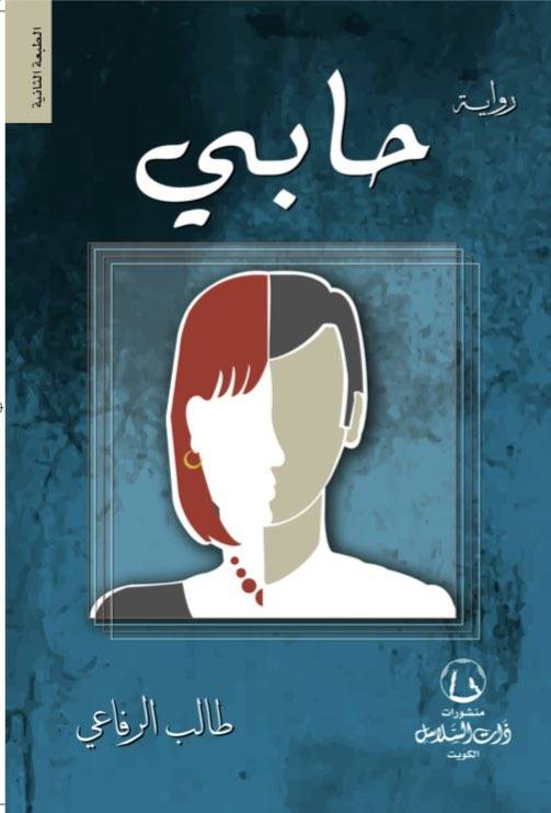 حابي