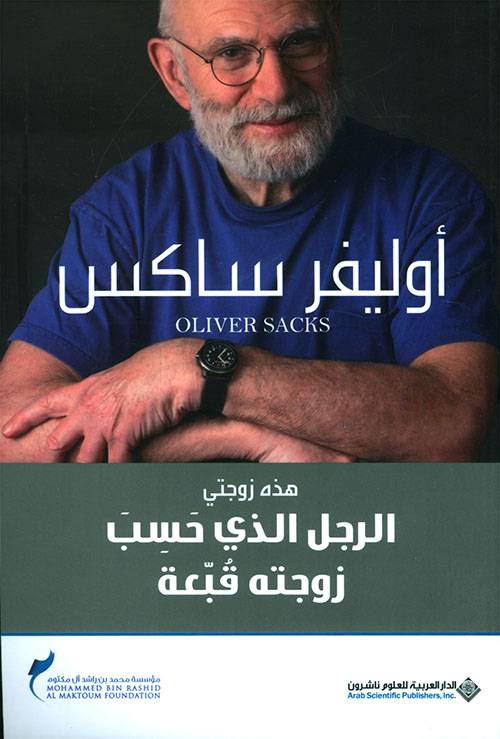 الرجل الذي حسب زوجته قبعة