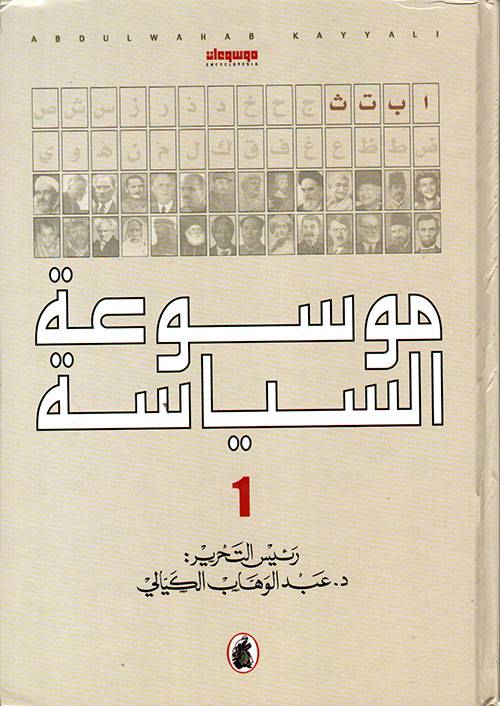 موسوعة السياسة 1-8