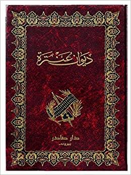 ديوان عنترة