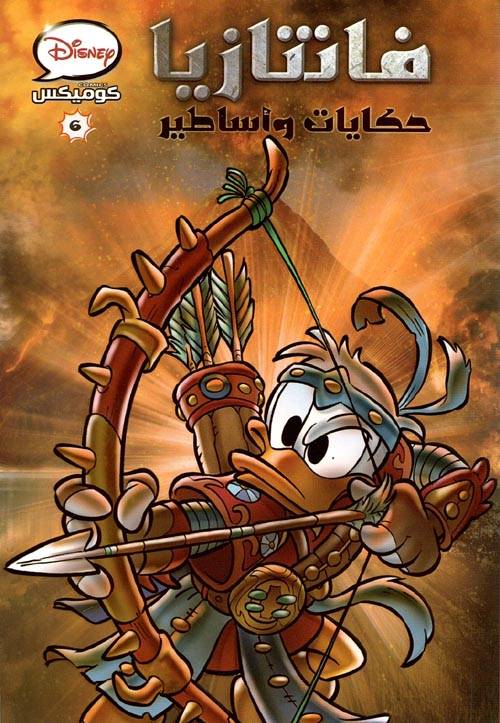 فانتازيا حكايات وأساطير