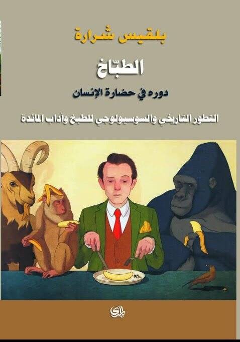 الطباخ، دوره في حضارة الإنسان