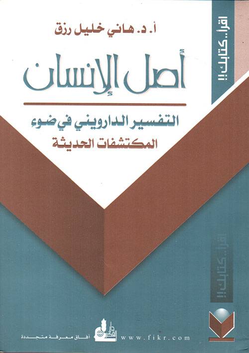 أصل الإنسان