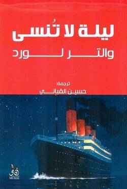 ليلة لا تنسى