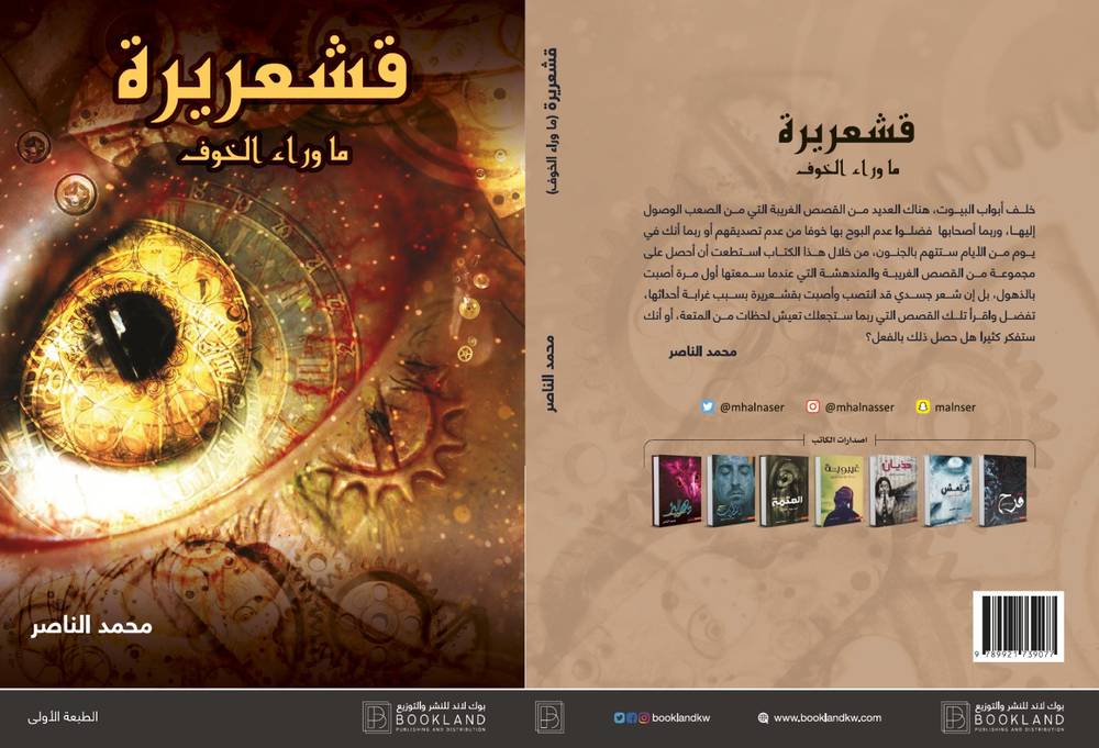 قشعريرة
