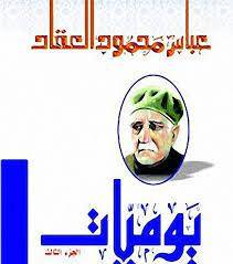 يوميات 3