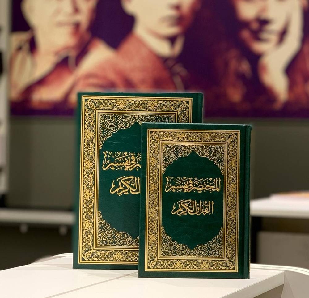 المختصر في تفسير القرآن - صغير