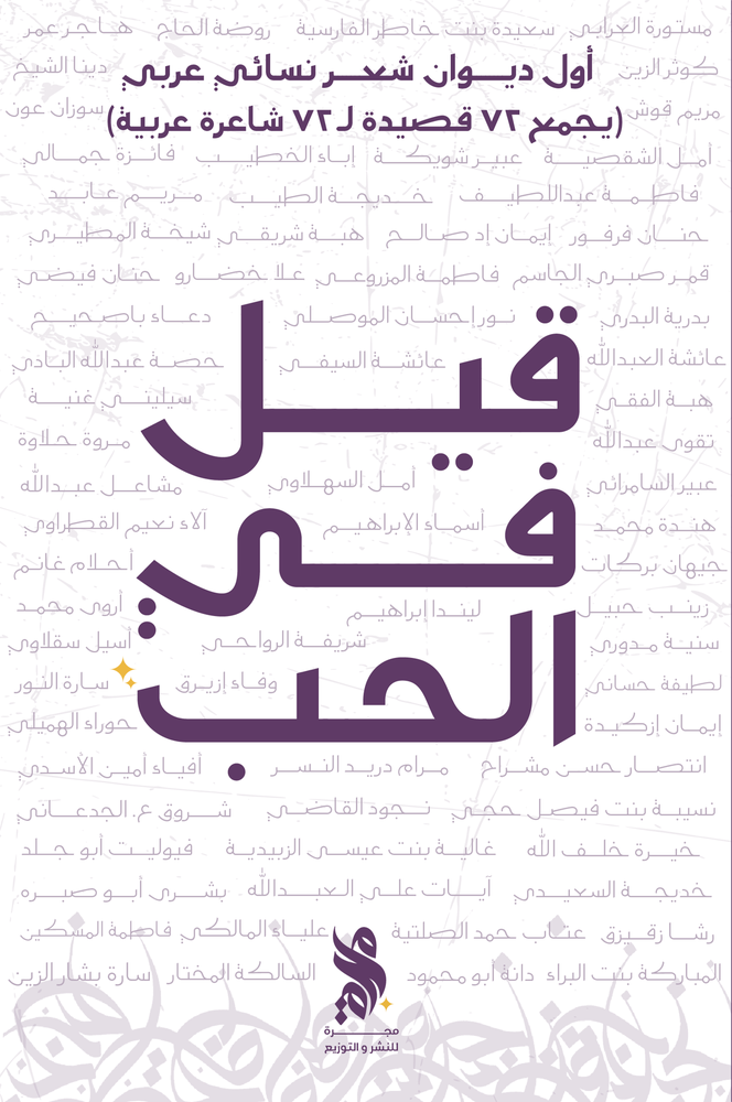 قيل في الحب