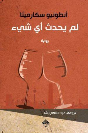 لم يحدث أي شيء