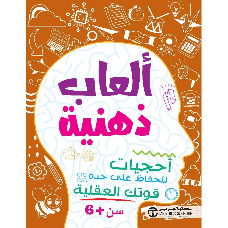 ألعاب ذهنية- 6 سنوات