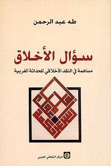 سؤال الأخلاق