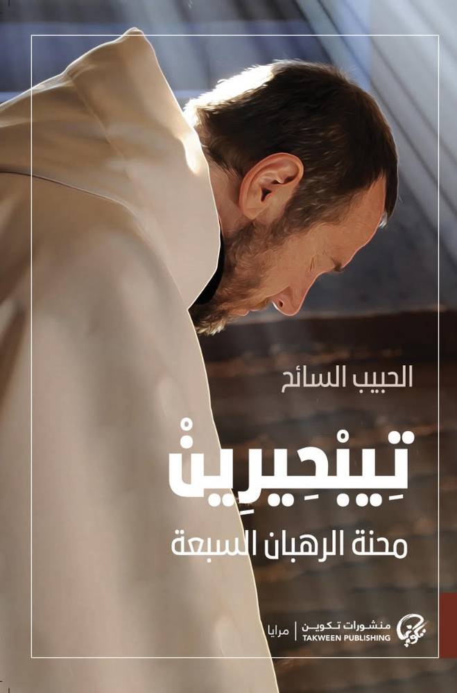 تيبحيرين