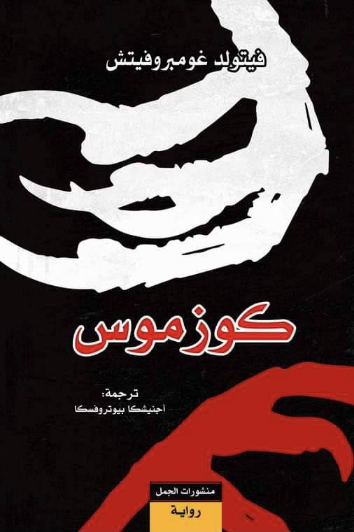 كوزموس