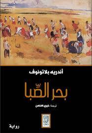 بحر الصبا