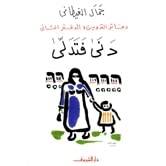 دنى فتدلى