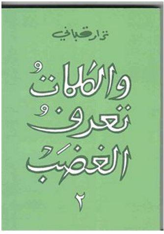 والكلمات تعرف الغضب 2