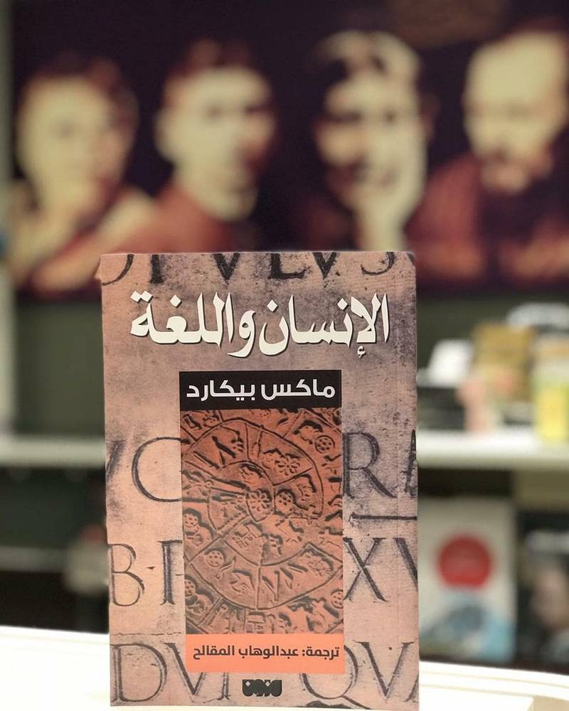 الإنسان واللغة