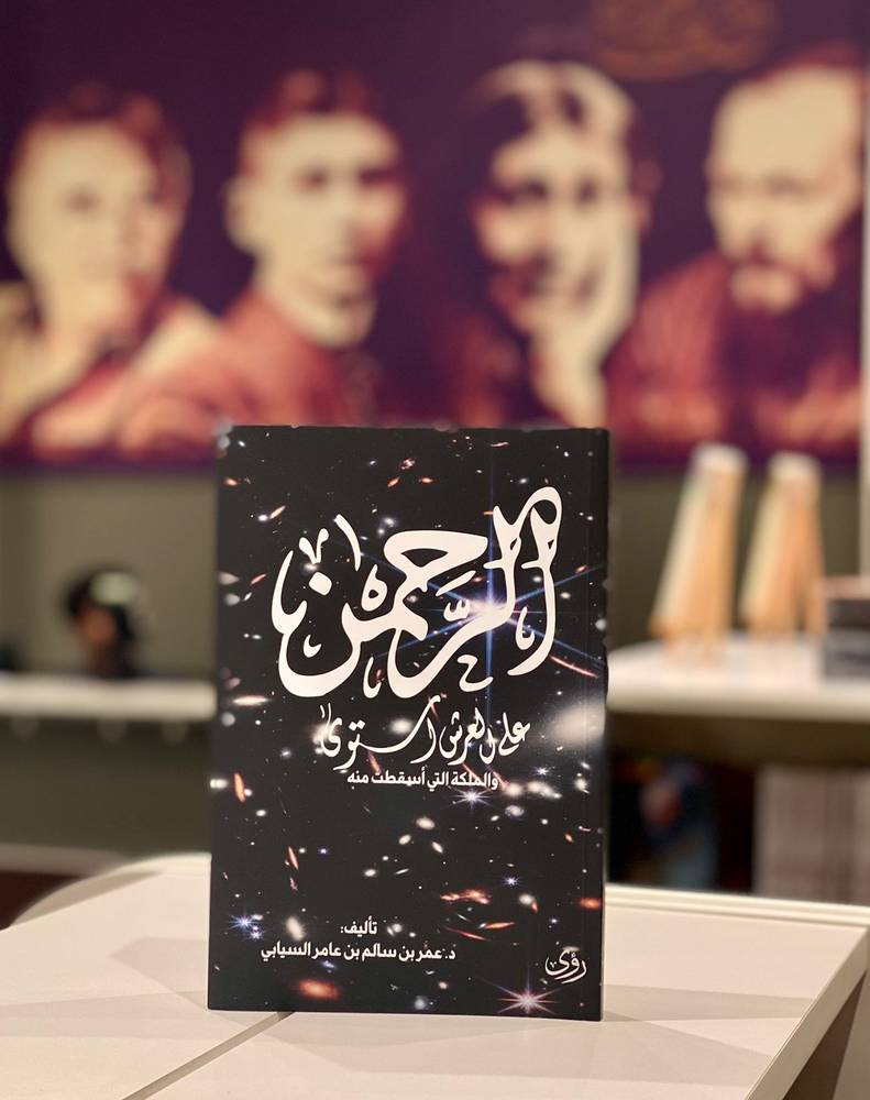 الرحمن على العرش استوى