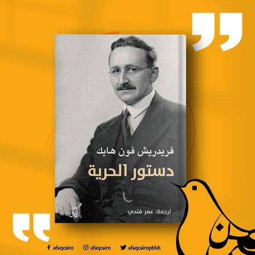 دستور الحرية