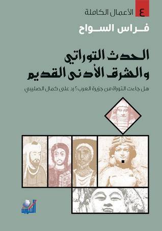 الحدث التوراتي