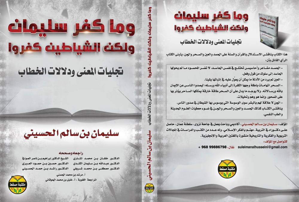 وما كفر سليمان ولكن الشياطين كفروا