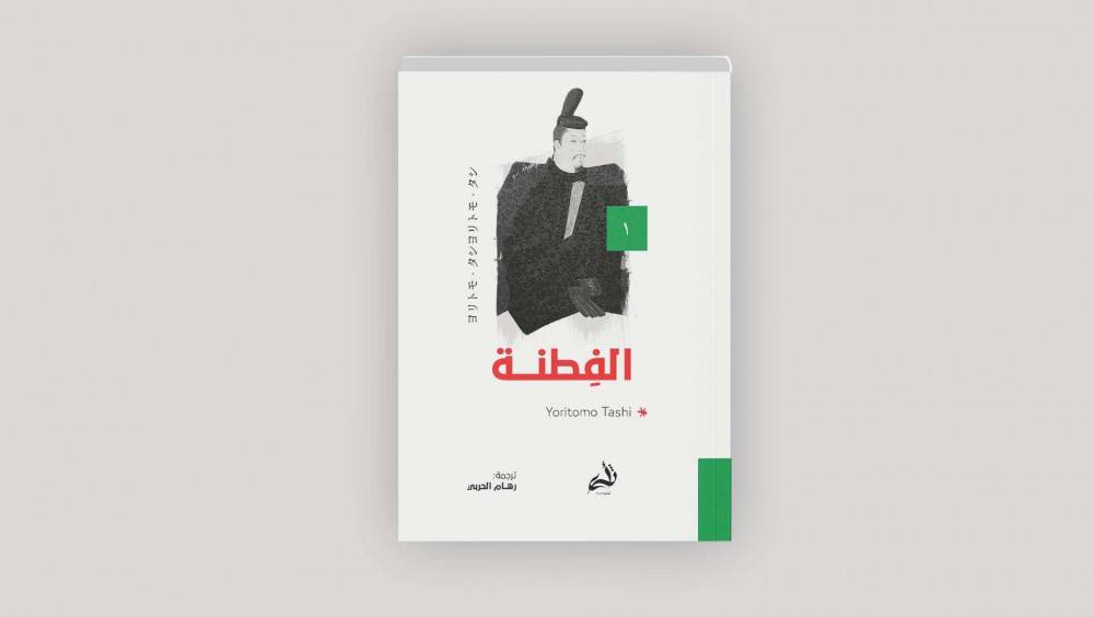 الفطنة