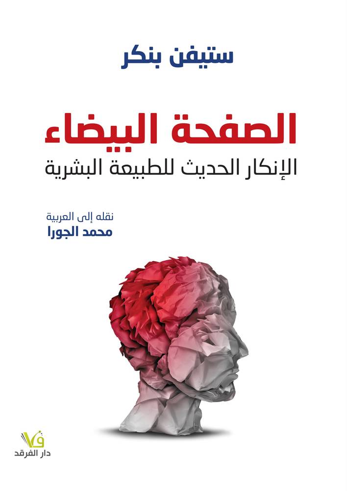 الصفحة البيضاء