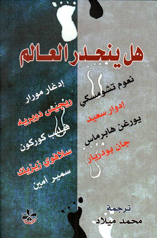 هل ينحدر العالم