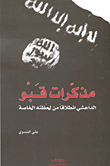 مذكرات قبو